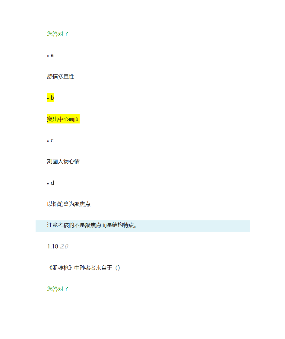 自考大学语文网络学习测试4第16页