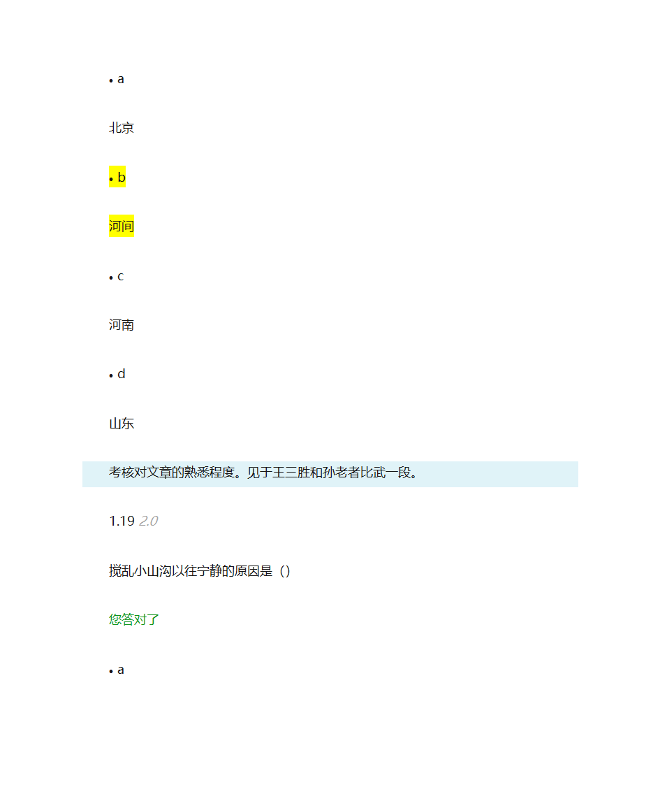 自考大学语文网络学习测试4第17页