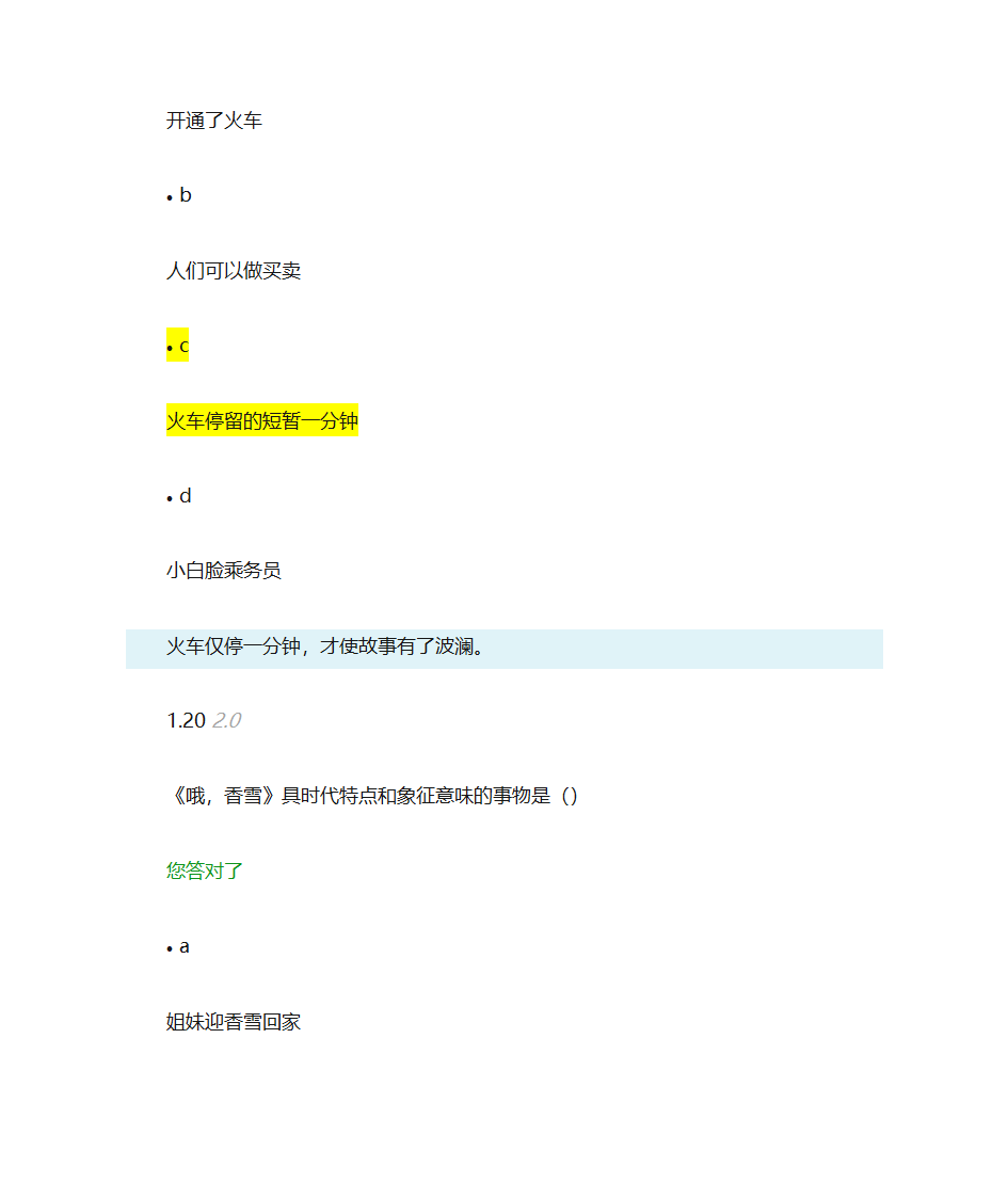 自考大学语文网络学习测试4第18页