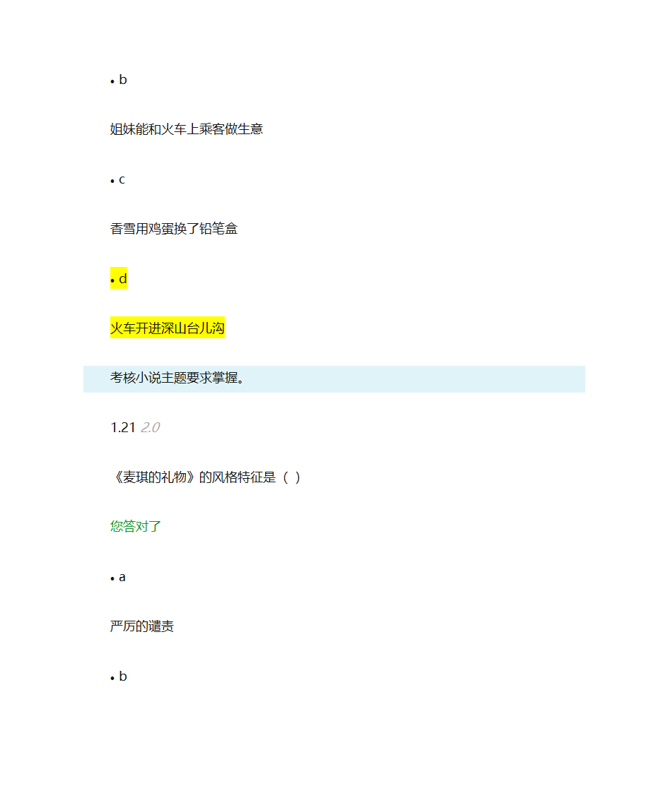 自考大学语文网络学习测试4第19页