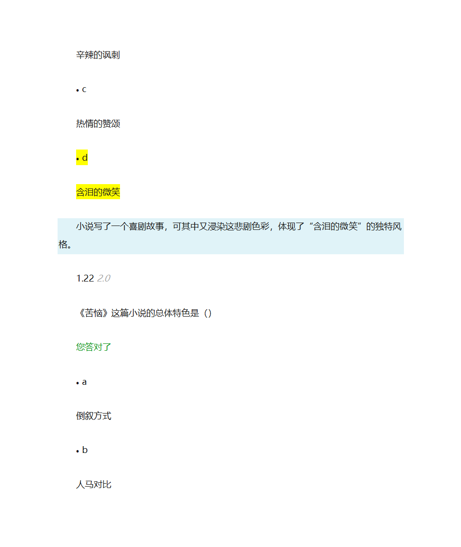 自考大学语文网络学习测试4第20页