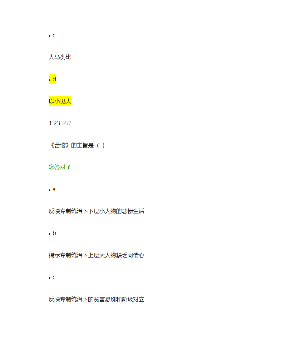 自考大学语文网络学习测试4第21页