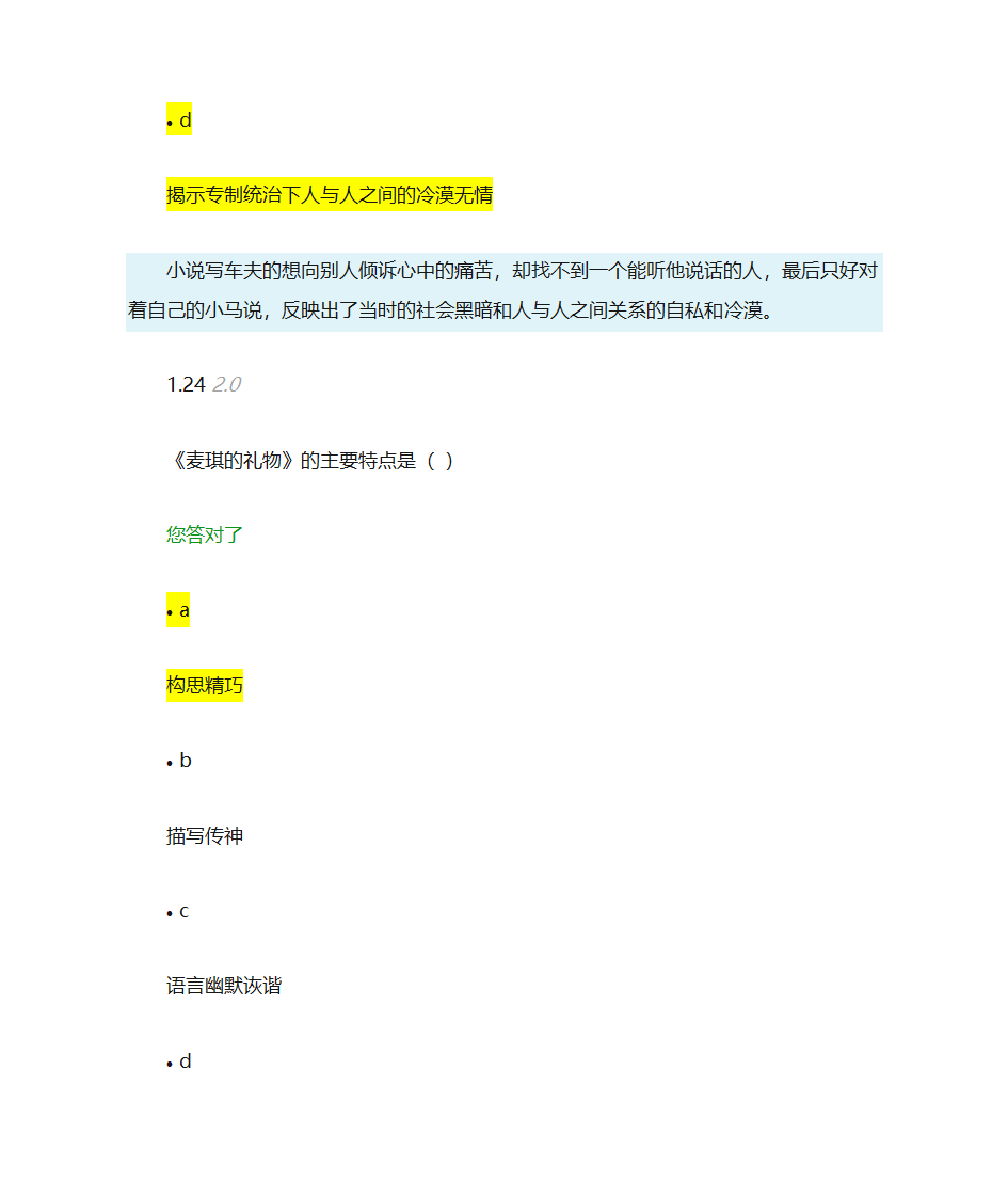 自考大学语文网络学习测试4第22页