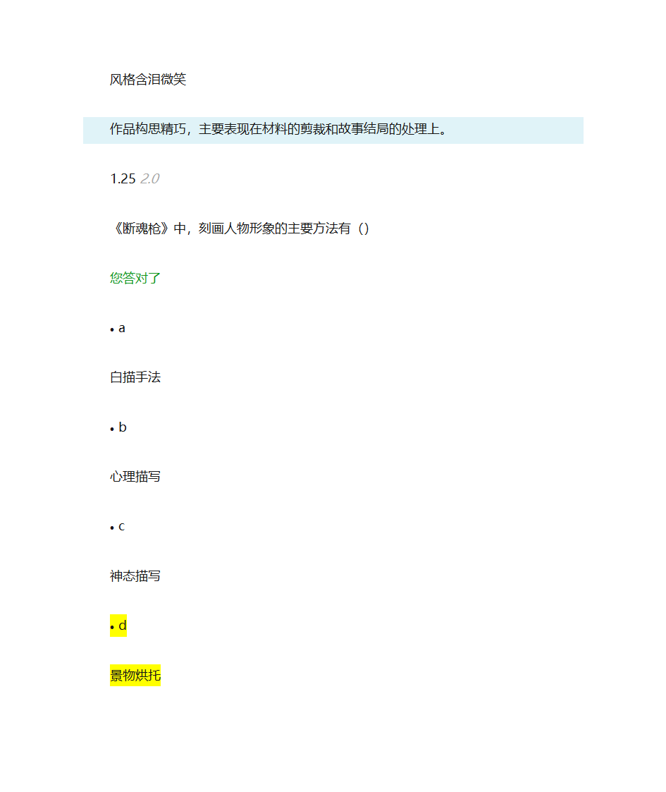 自考大学语文网络学习测试4第23页