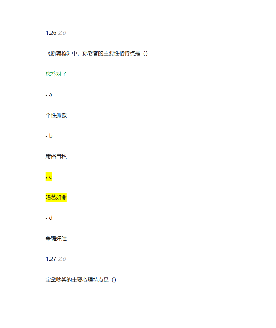 自考大学语文网络学习测试4第24页