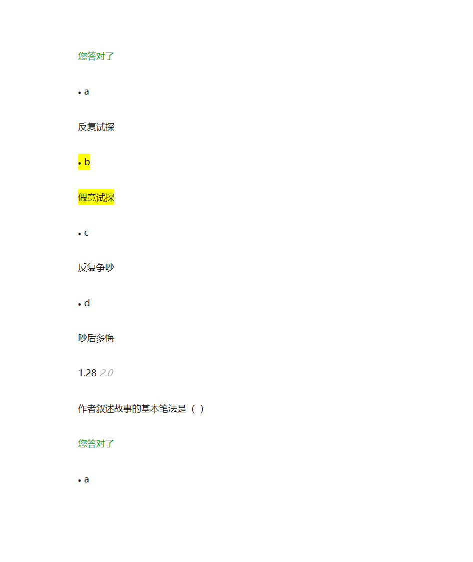 自考大学语文网络学习测试4第25页