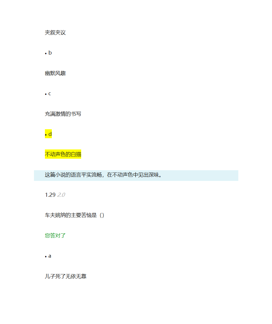 自考大学语文网络学习测试4第26页