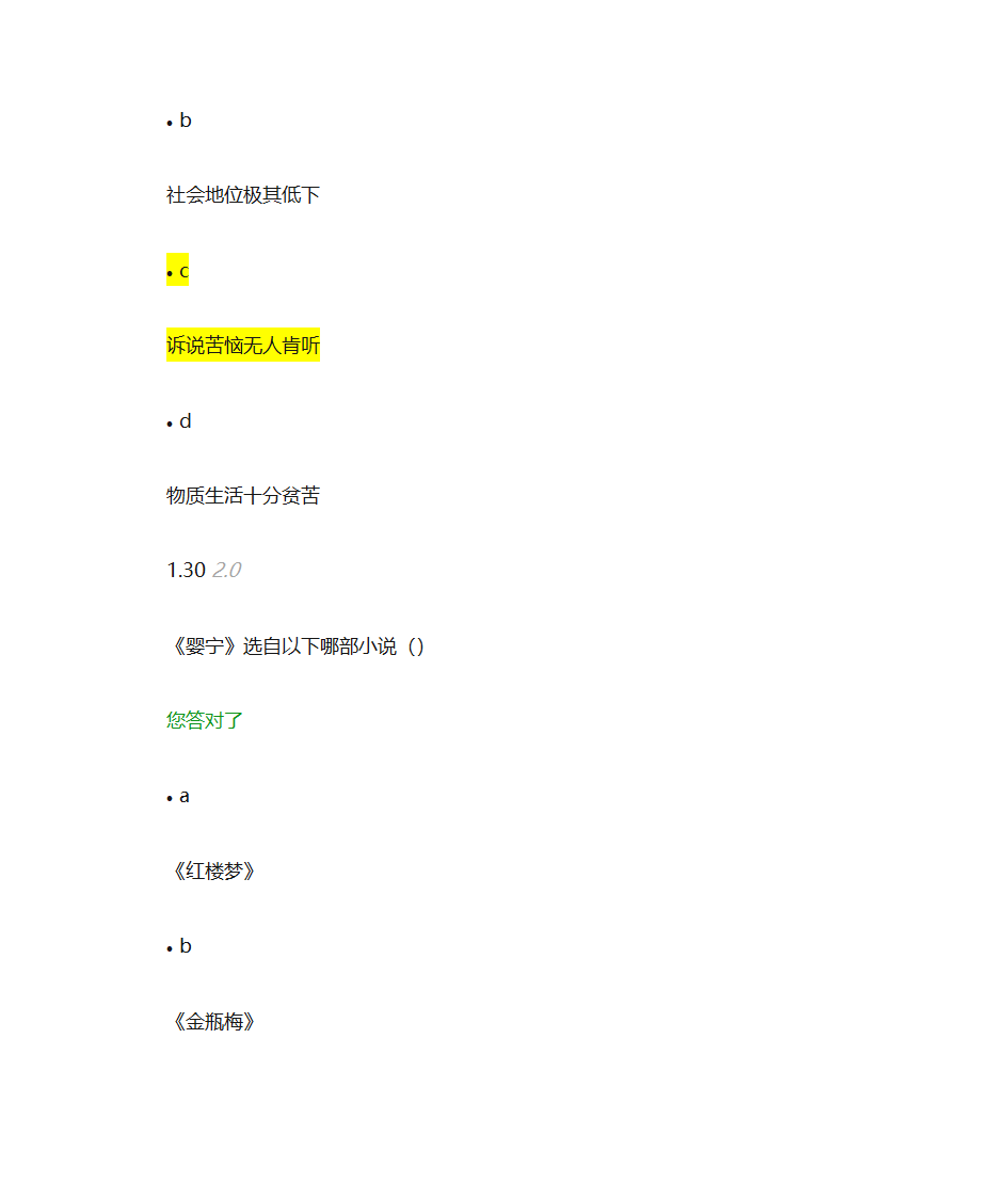 自考大学语文网络学习测试4第27页