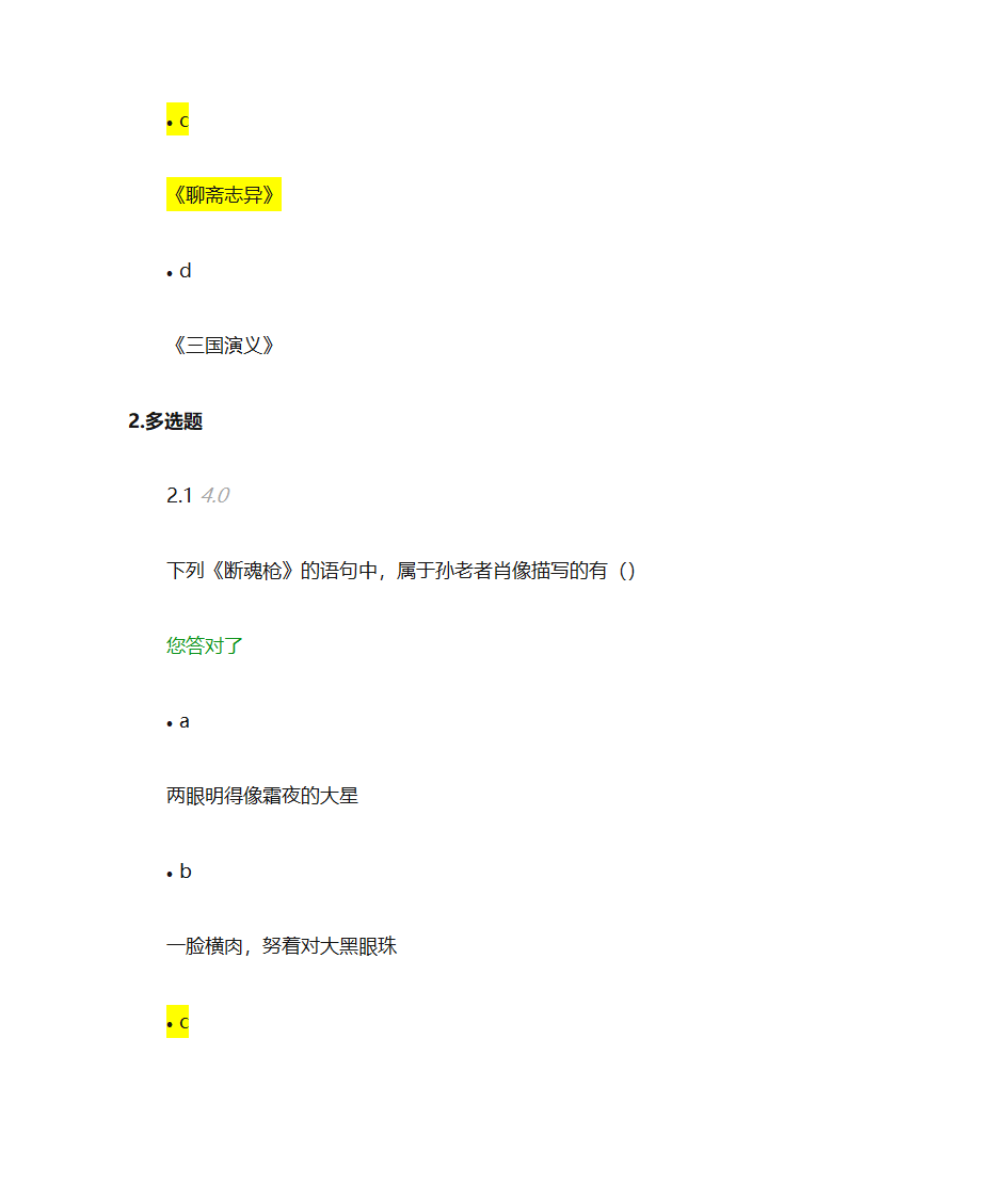 自考大学语文网络学习测试4第28页