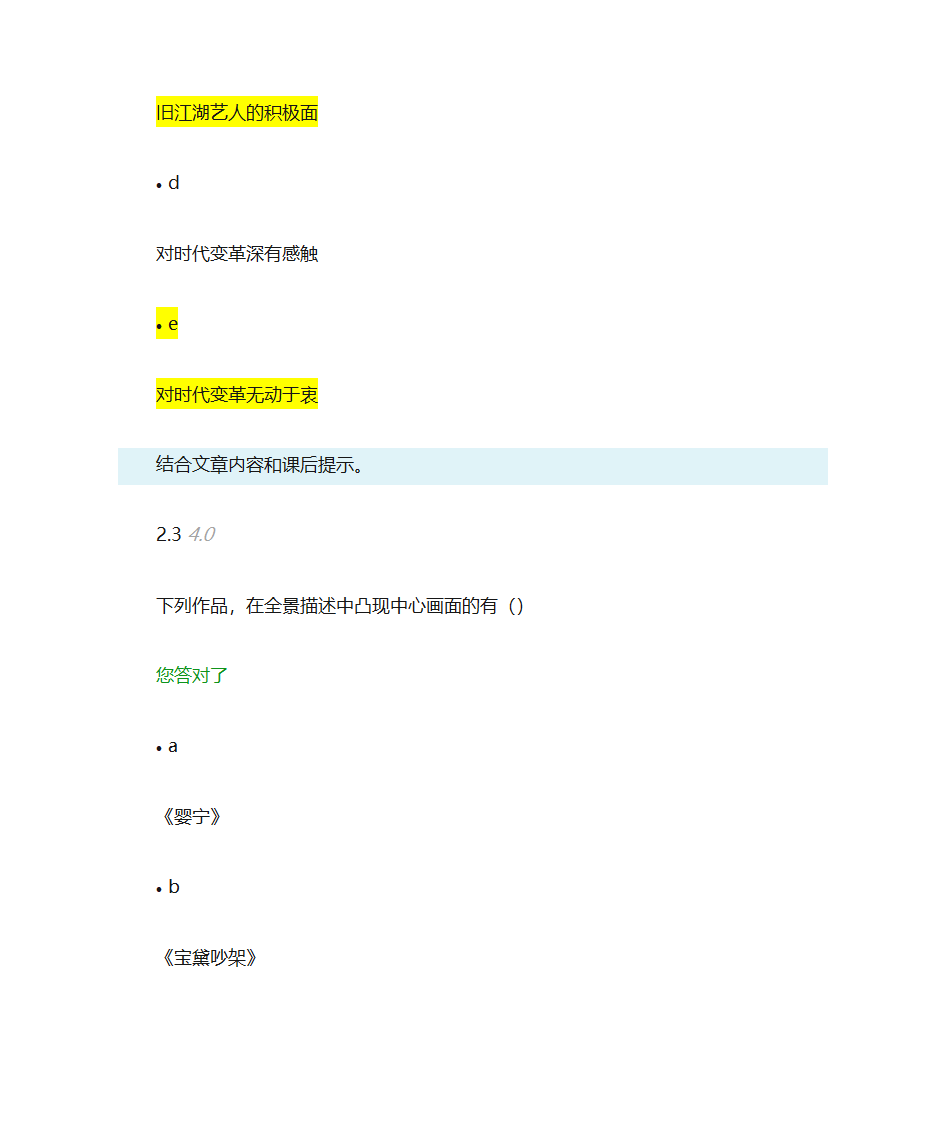 自考大学语文网络学习测试4第30页