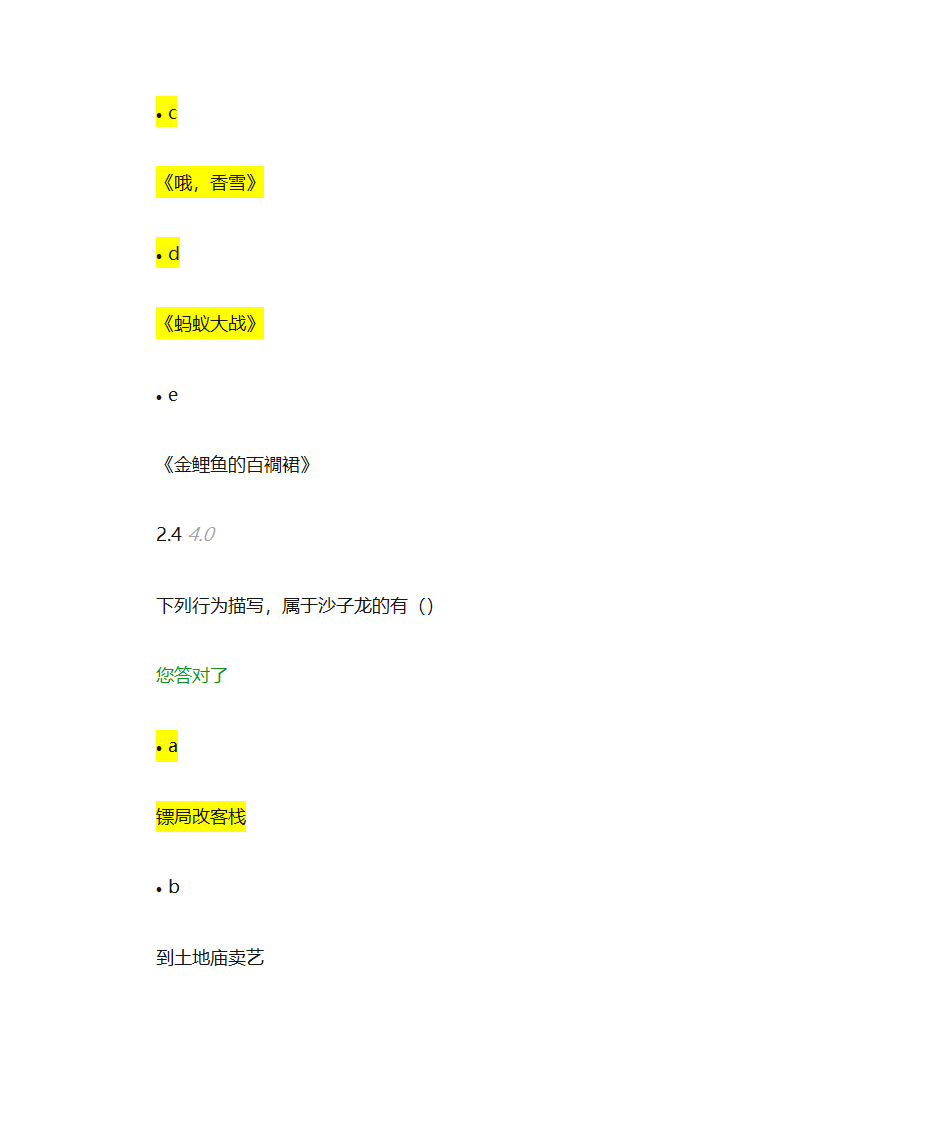 自考大学语文网络学习测试4第31页