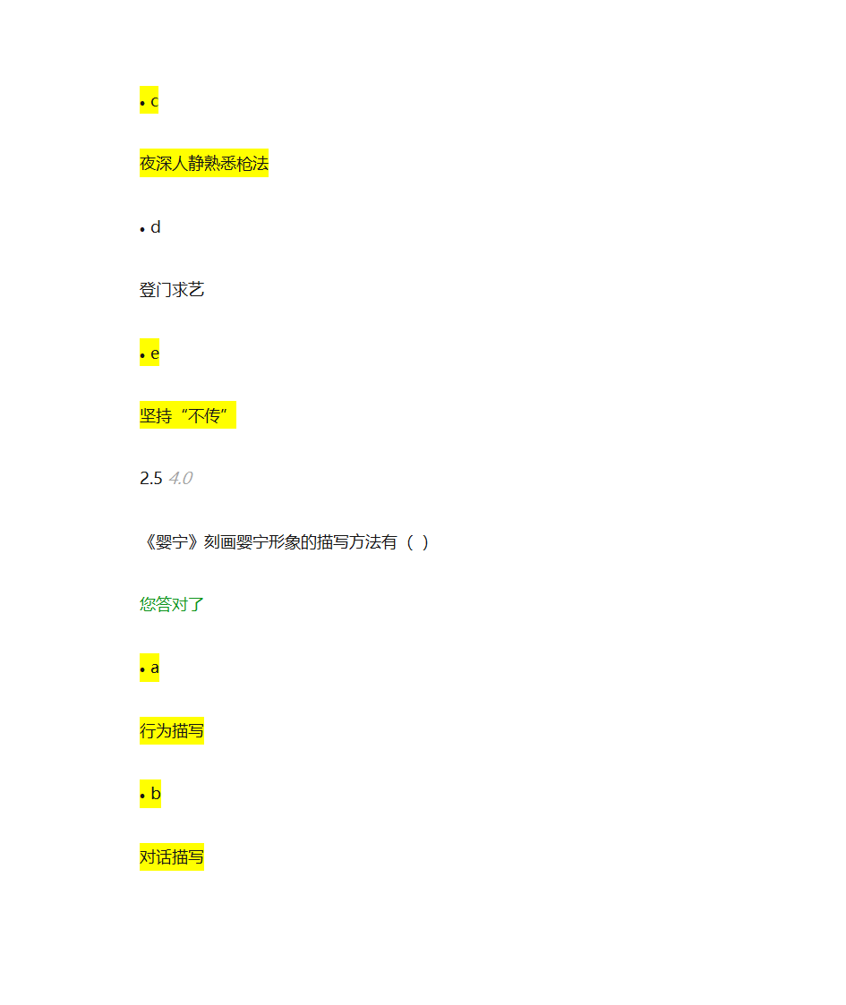 自考大学语文网络学习测试4第32页