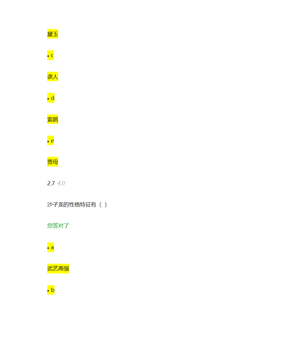 自考大学语文网络学习测试4第34页