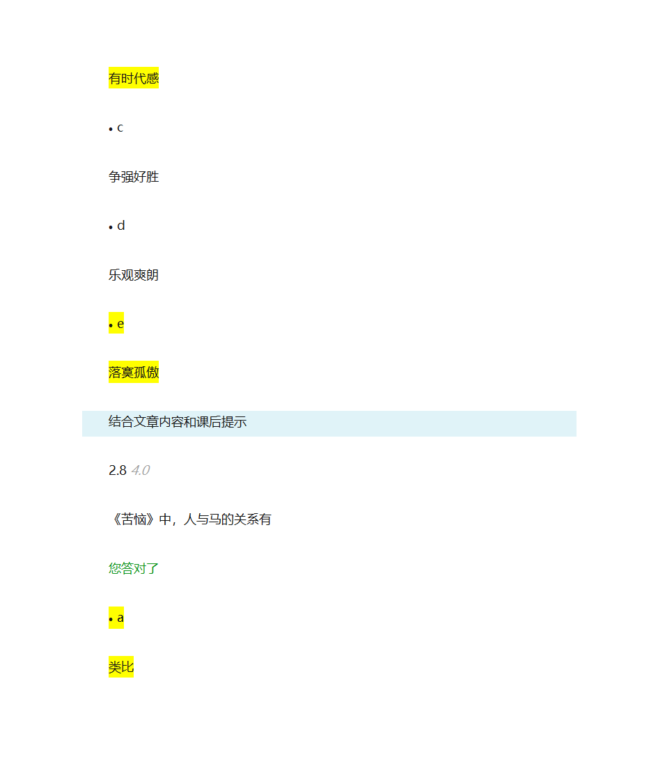 自考大学语文网络学习测试4第35页