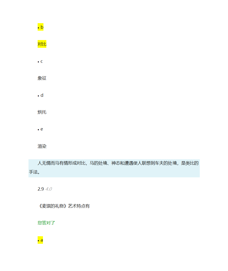 自考大学语文网络学习测试4第36页