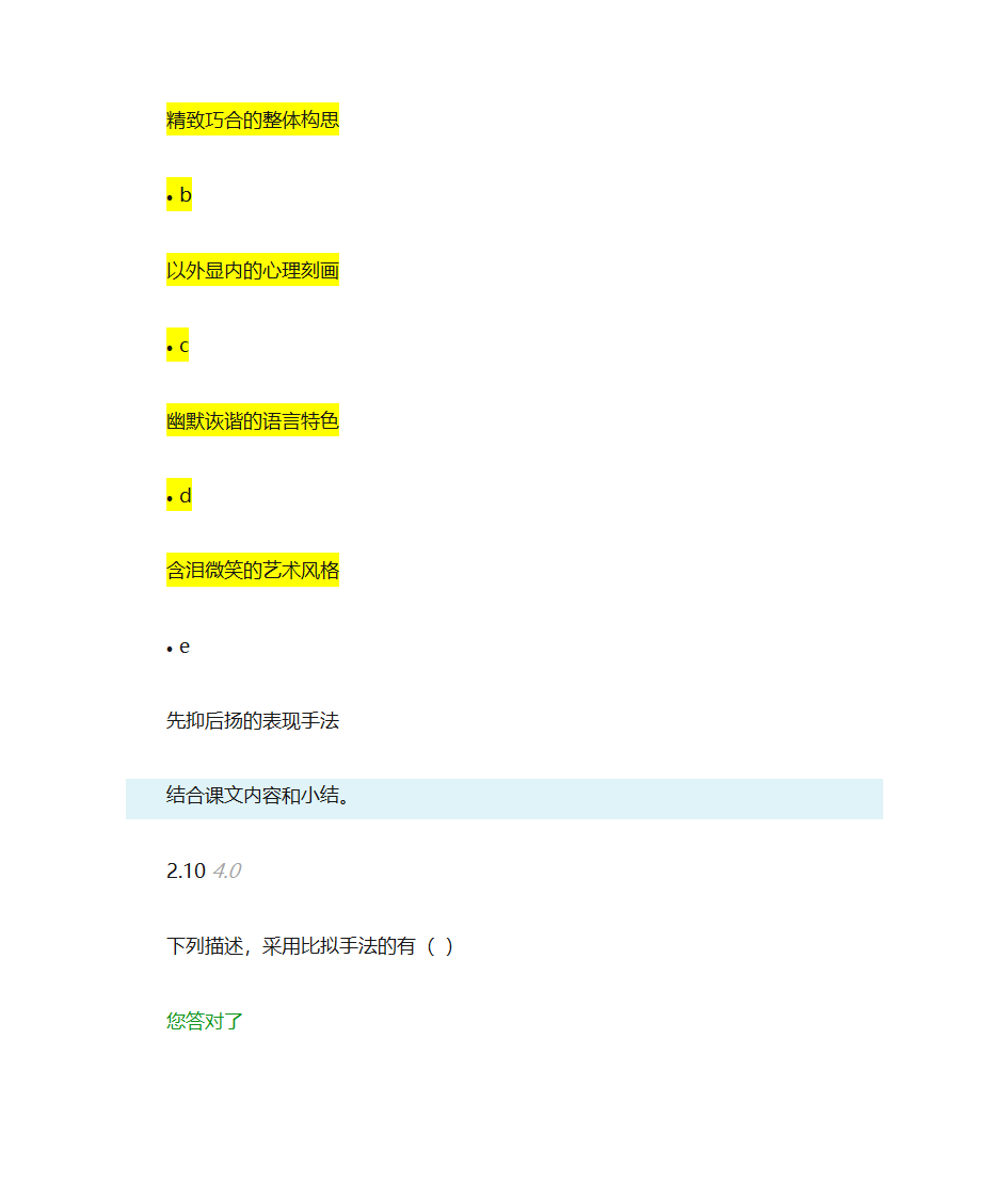 自考大学语文网络学习测试4第37页