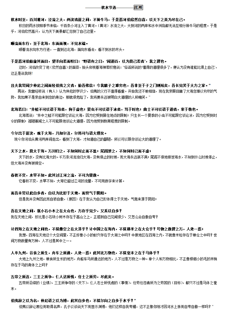 4篇文言文 原文加翻译-自考大学语文第2页