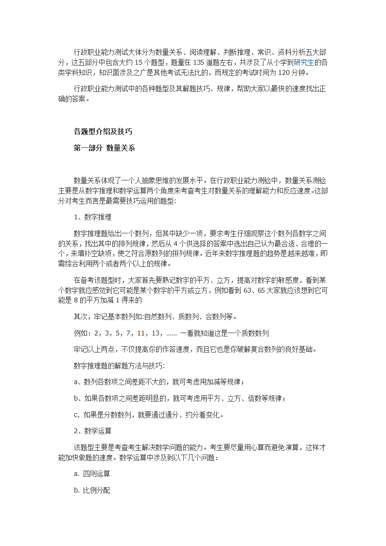 公务员考试行测技巧第1页