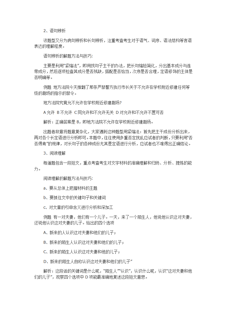 公务员考试行测技巧第3页