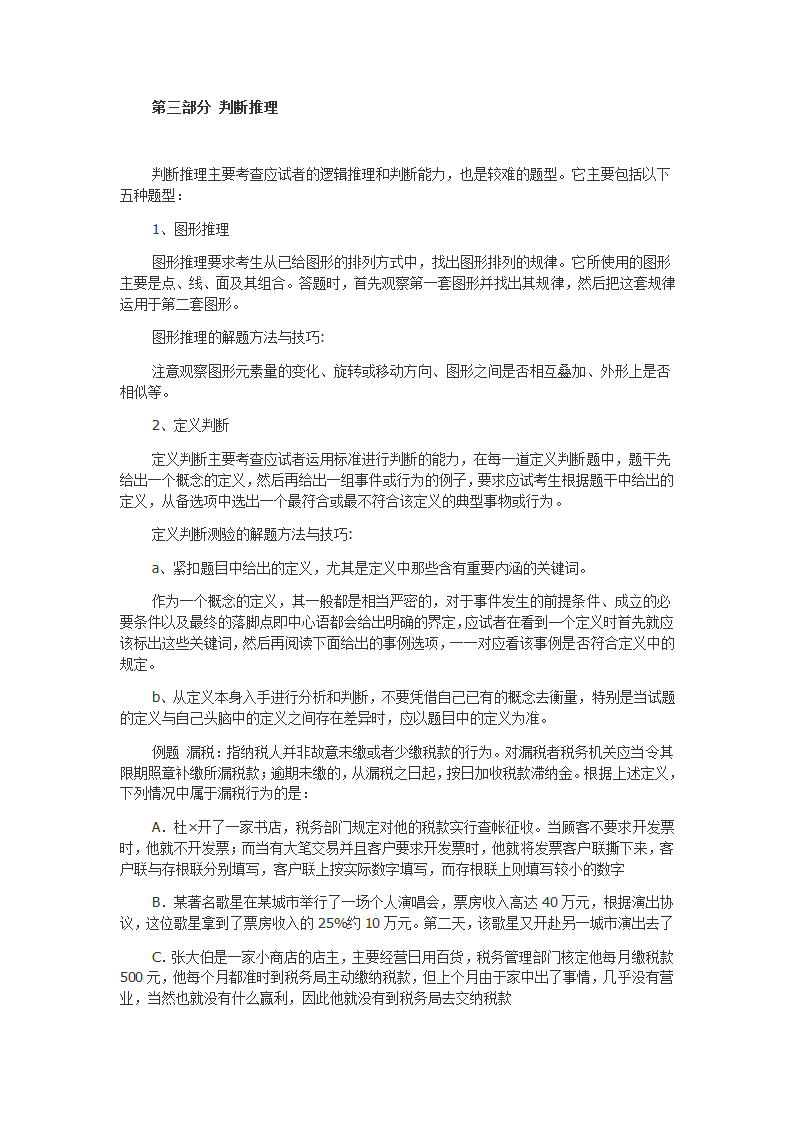 公务员考试行测技巧第4页