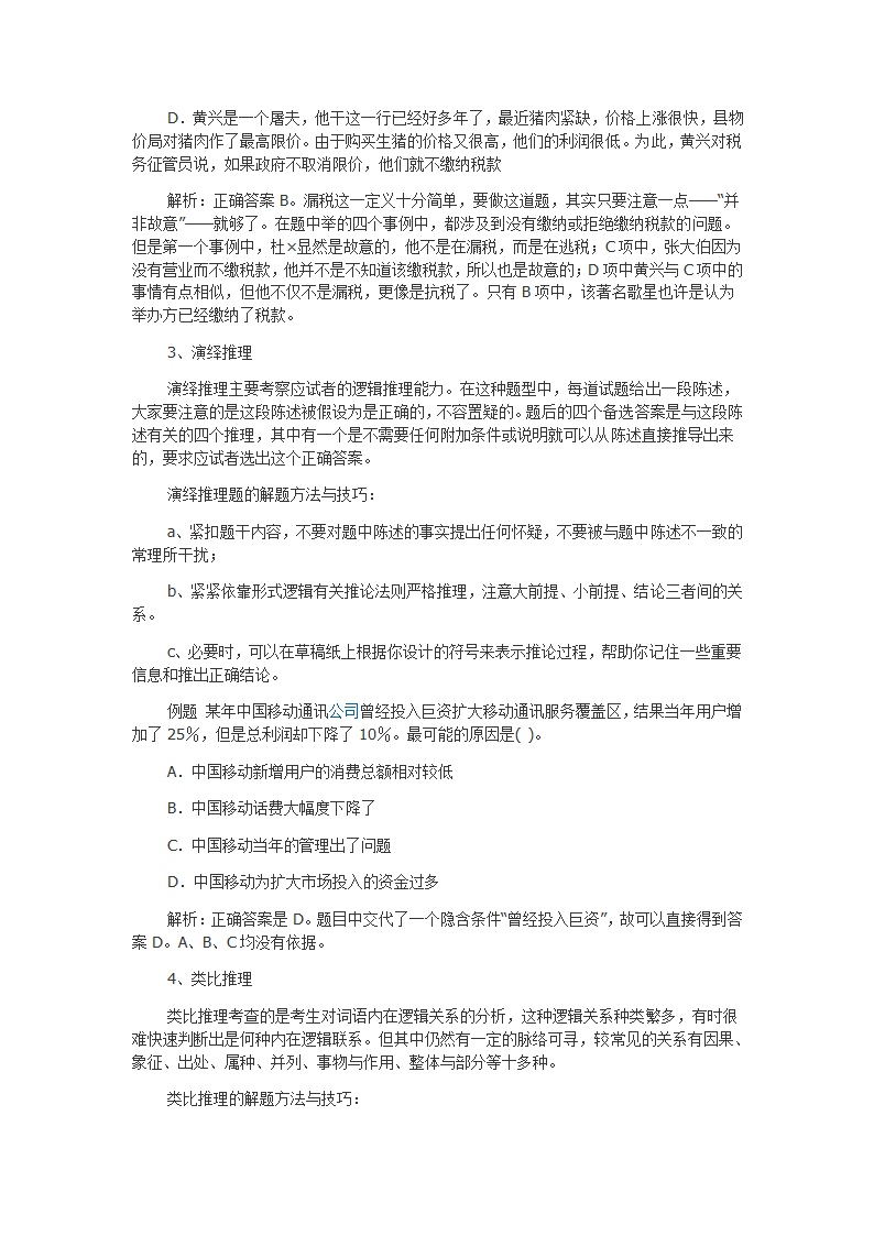 公务员考试行测技巧第5页