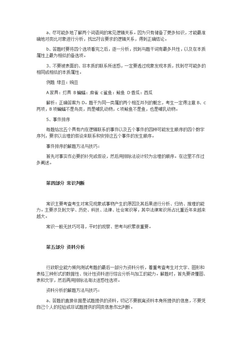 公务员考试行测技巧第6页