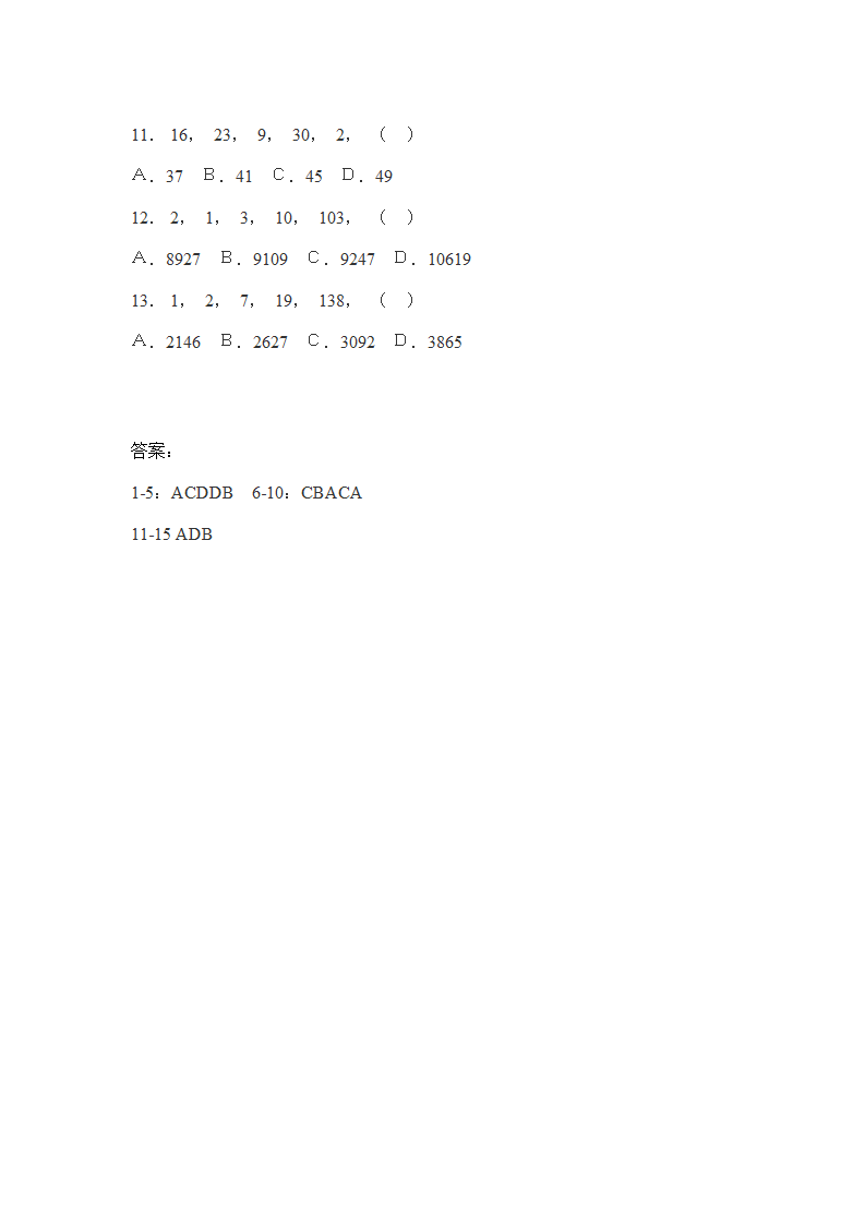 行测数量关系(浙江公务员考试题库)第2页