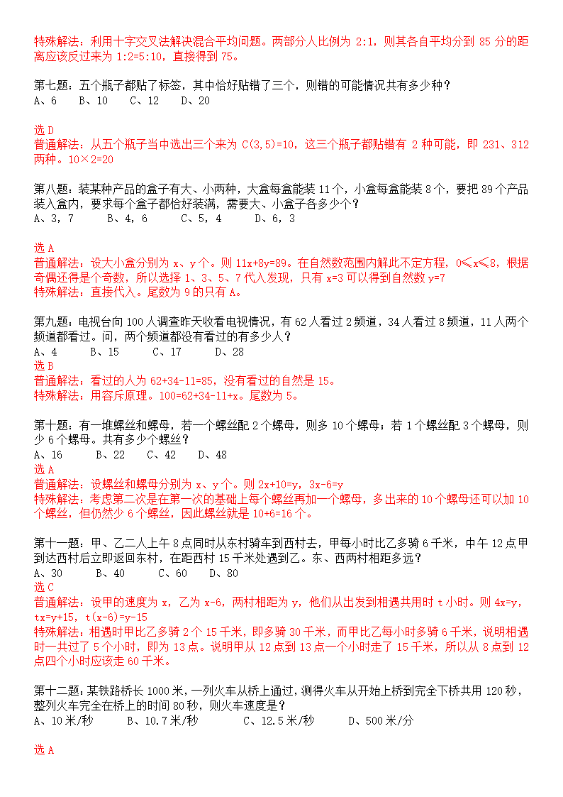 公务员行测考试例题第2页