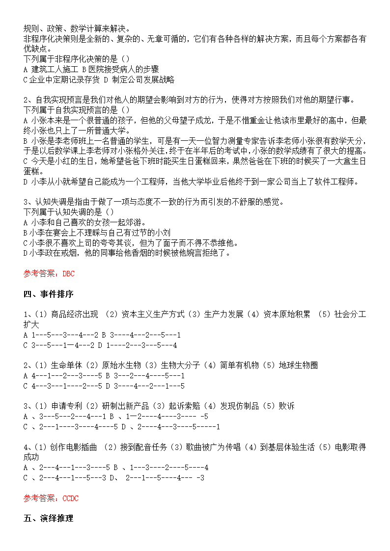 公务员行测考试例题第5页