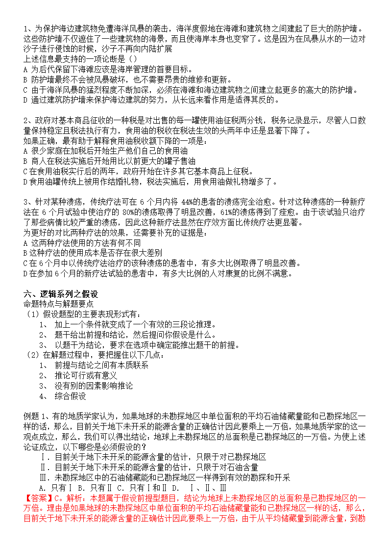 公务员行测考试例题第6页