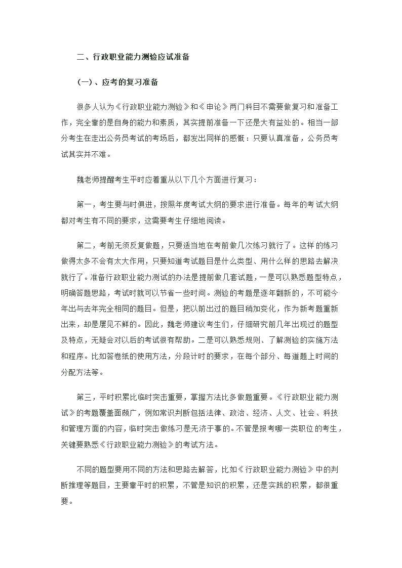 公务员行测考试技巧第2页