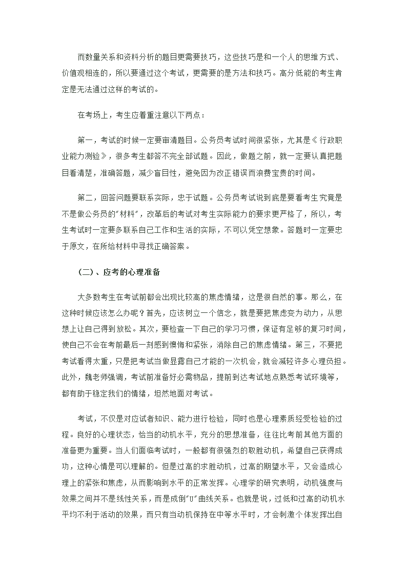 公务员行测考试技巧第3页