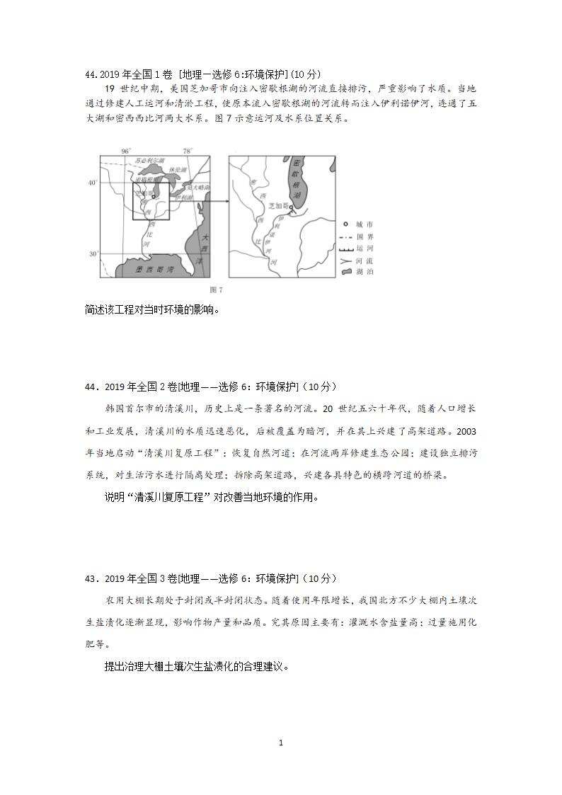 环境保护高考题第1页