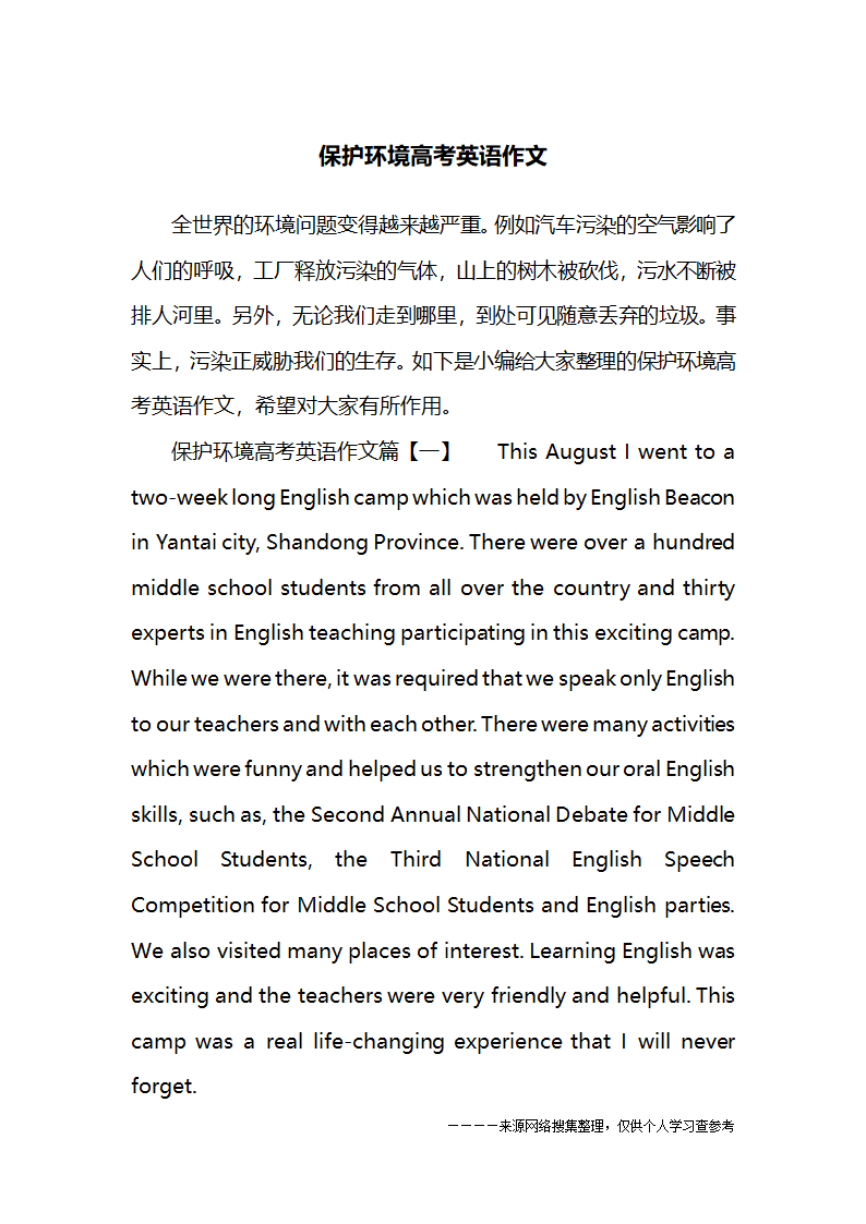 保护环境高考英语作文第1页