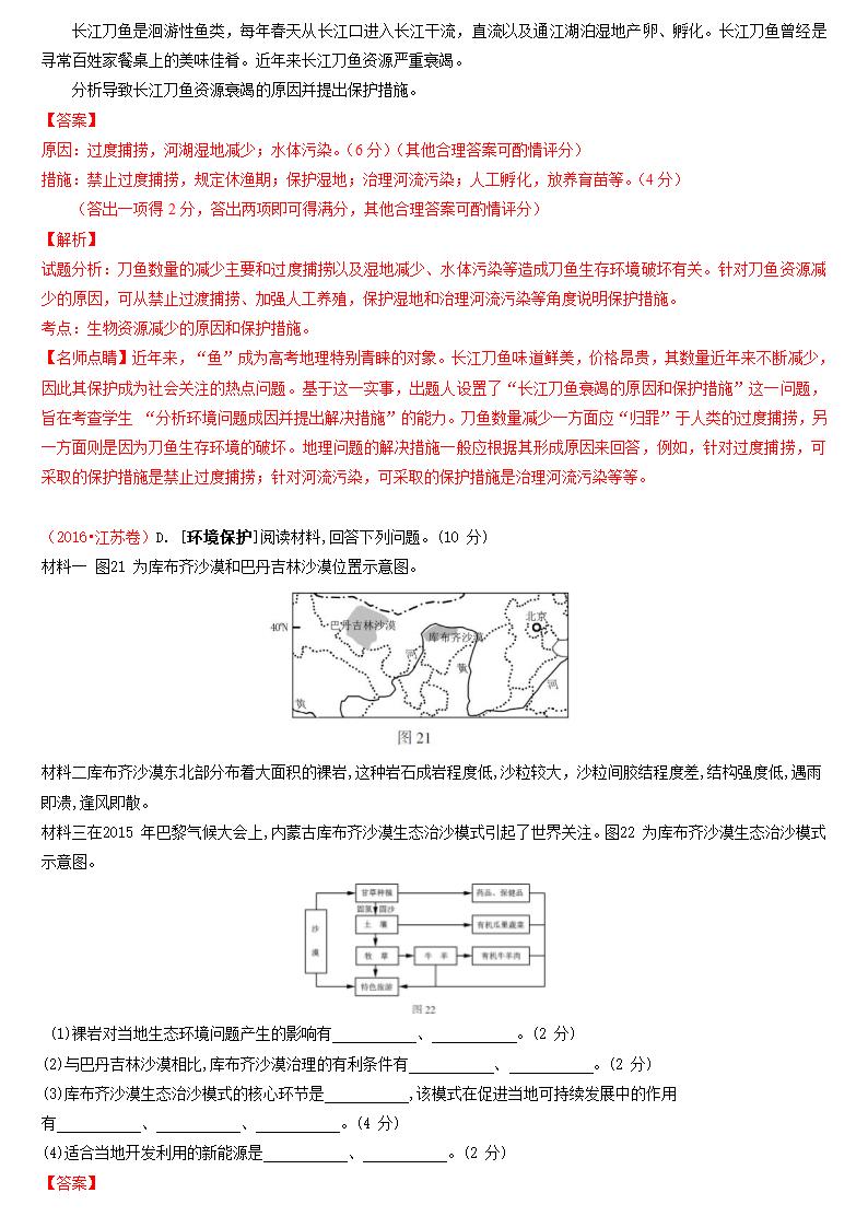 2016年高考地理真题分类汇编-专题16-环境保护第2页