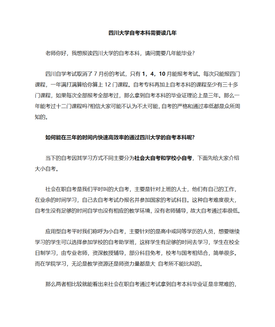 四川大学自考本科几年能毕业第1页