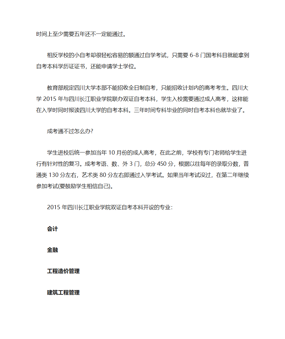 四川大学自考本科几年能毕业第2页