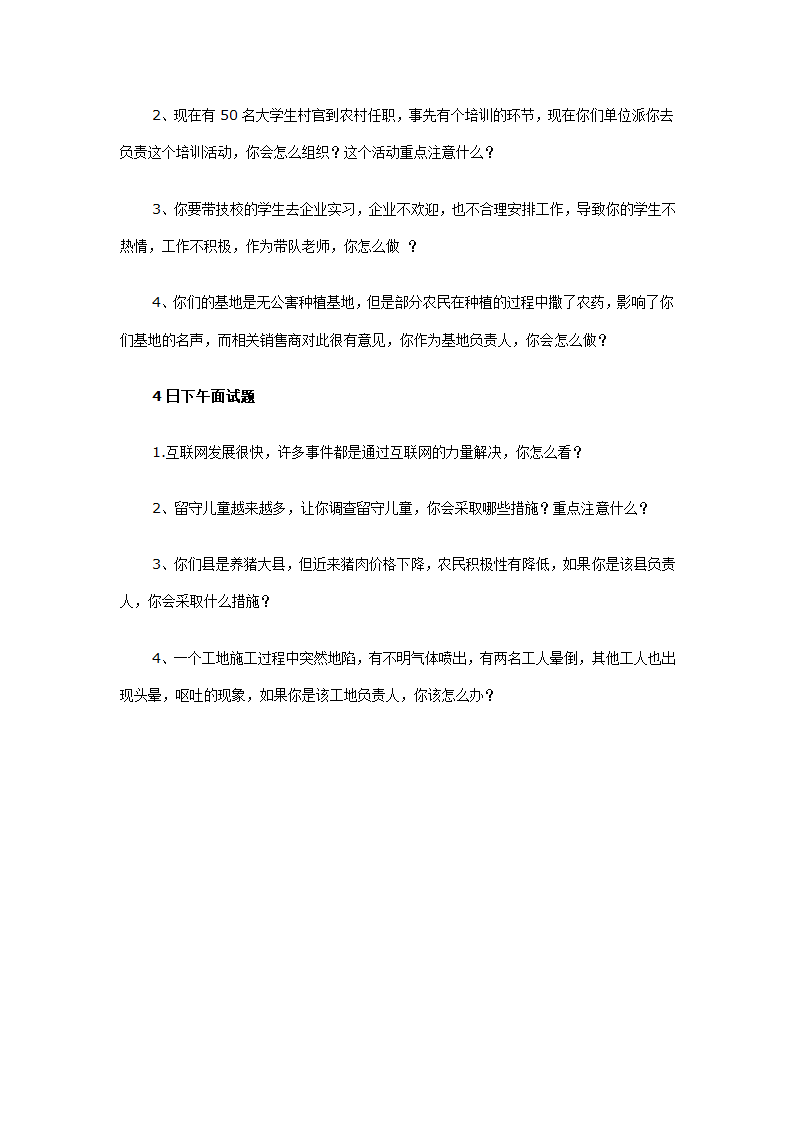 2009年广东省公务员考试面试题第2页