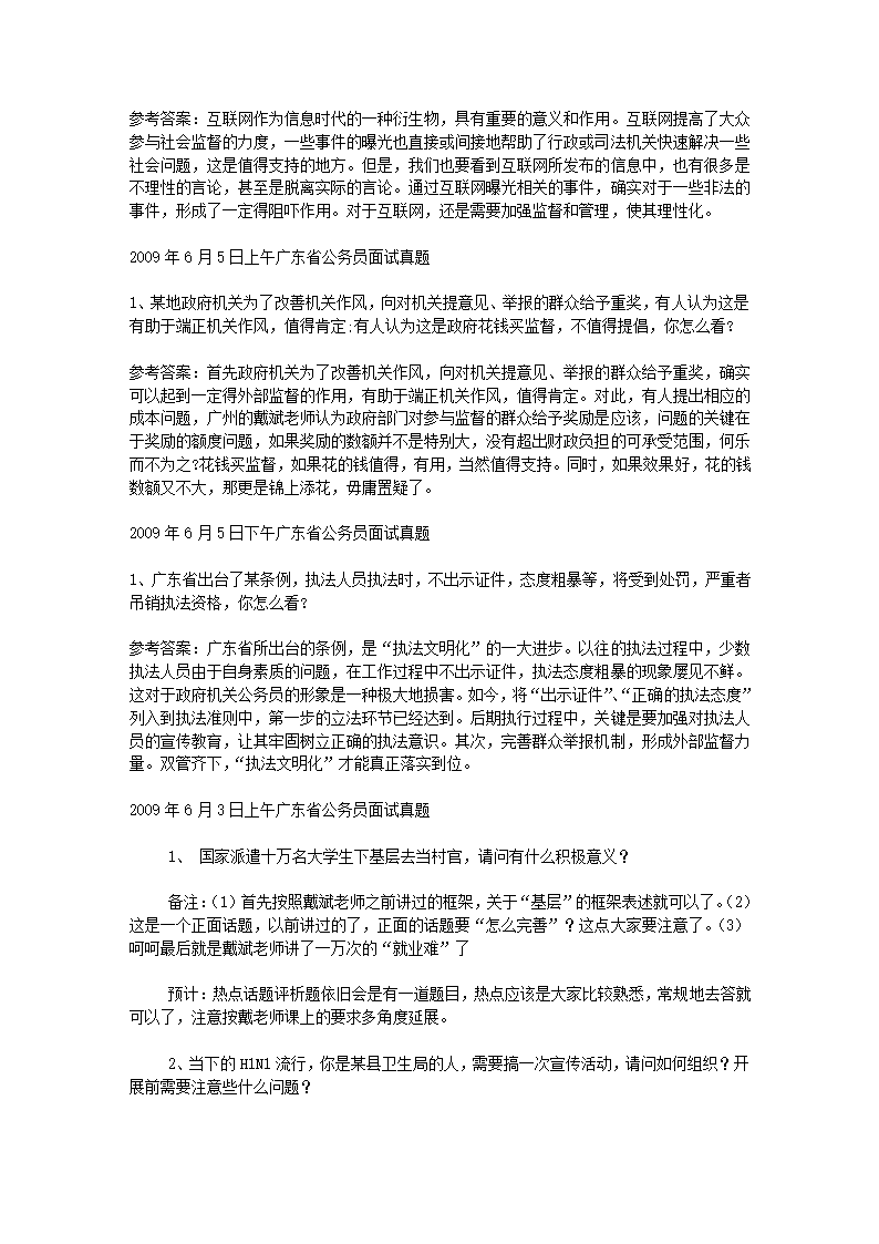 详解2009年广东省公务员考试面试真题第2页