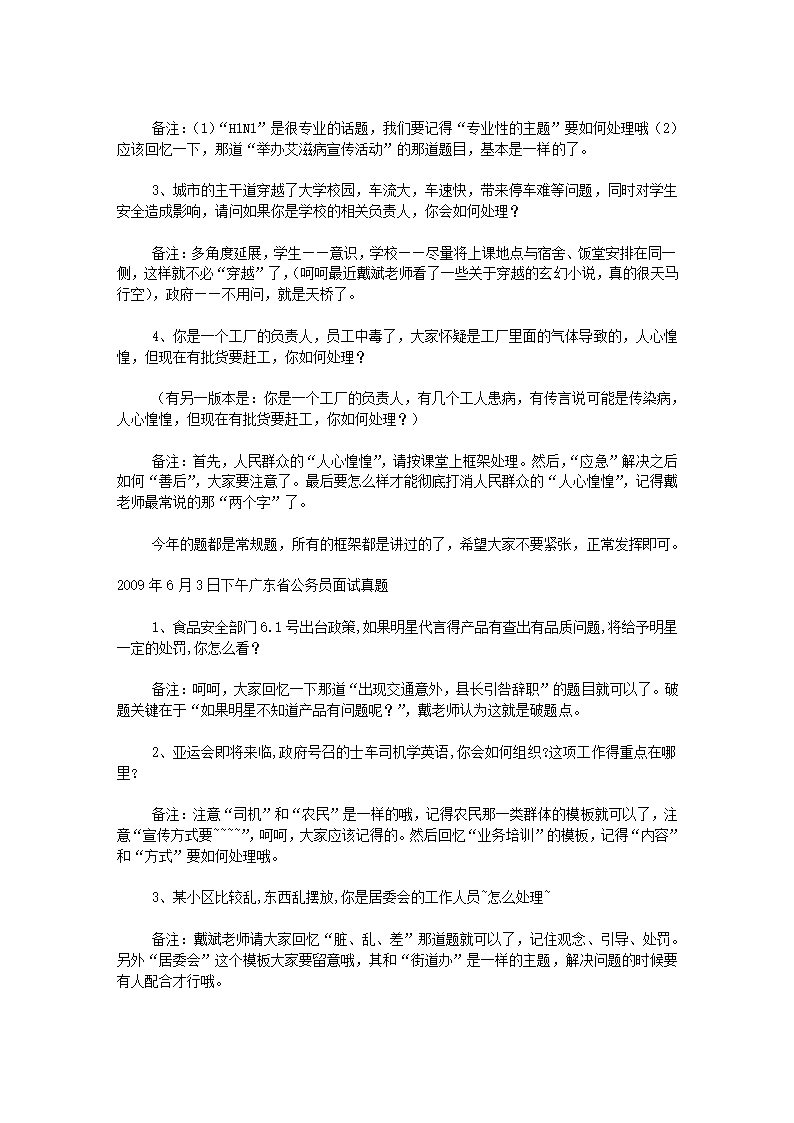 详解2009年广东省公务员考试面试真题第3页