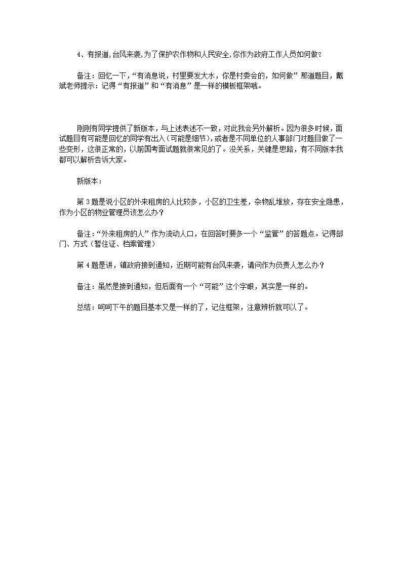 详解2009年广东省公务员考试面试真题第4页