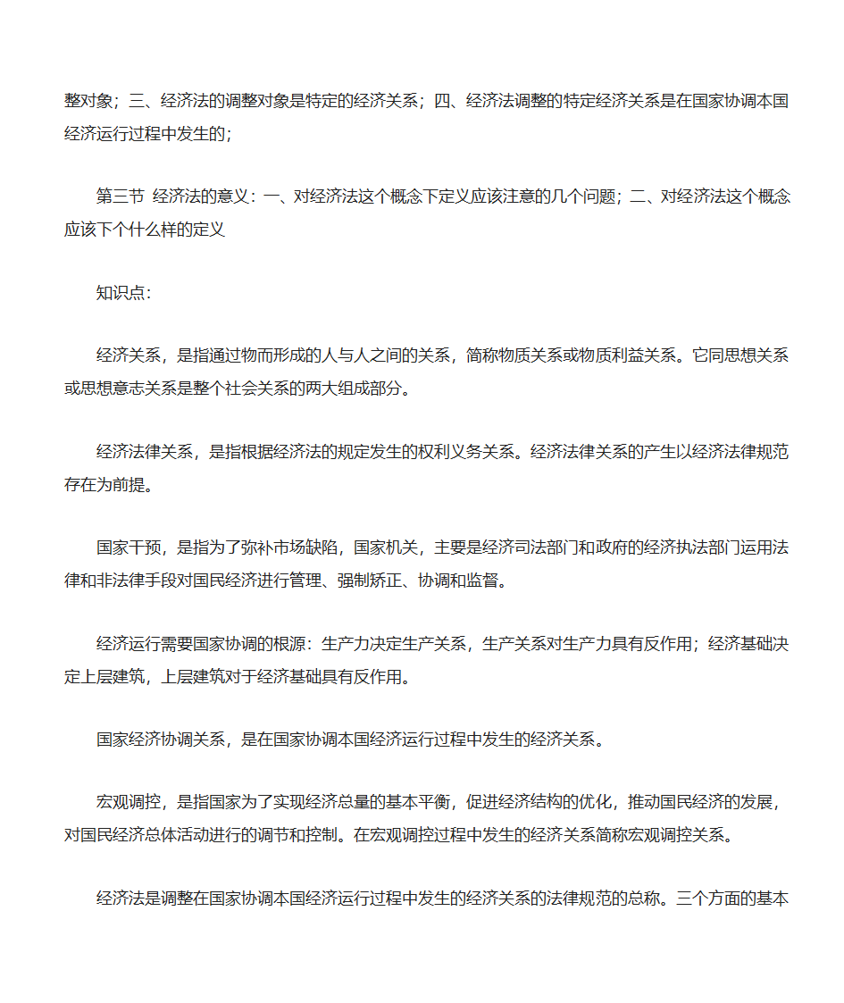 西南政法大学经济法笔记第3页