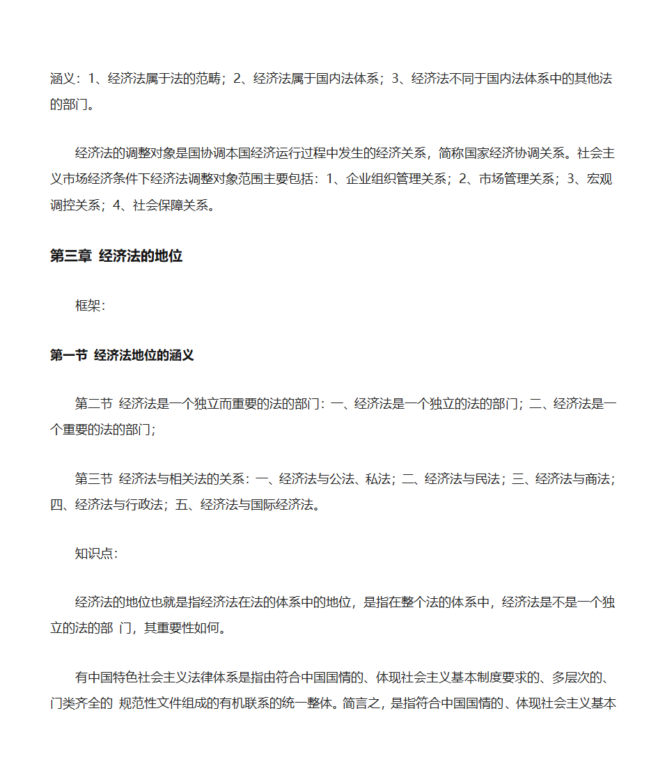 西南政法大学经济法笔记第4页