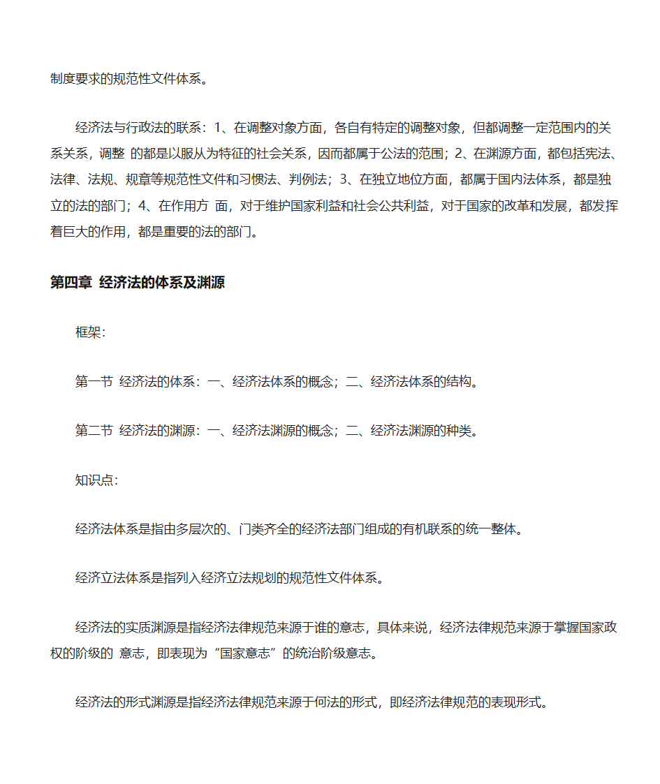 西南政法大学经济法笔记第5页