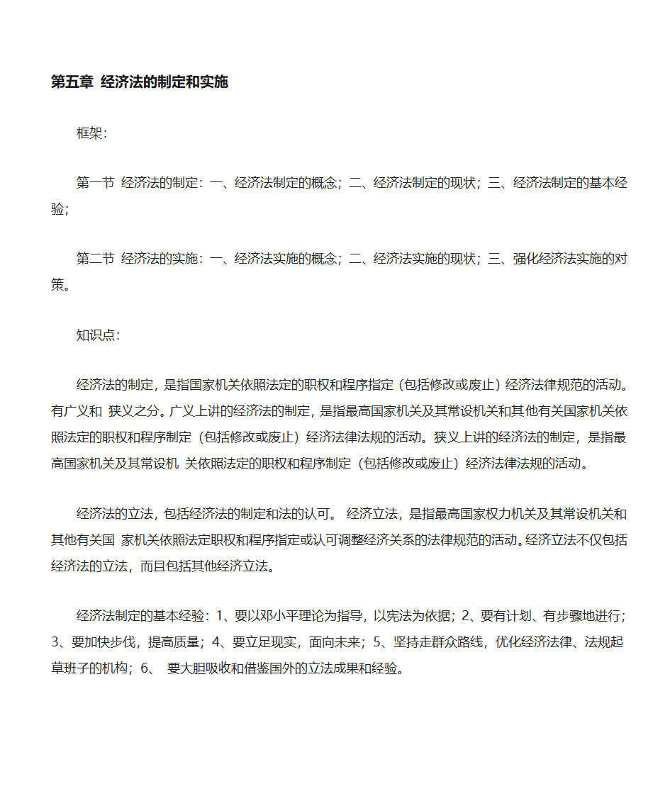 西南政法大学经济法笔记第6页