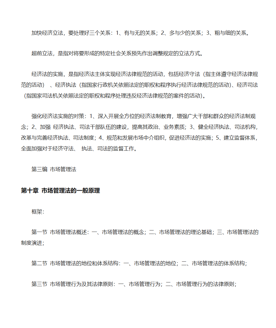 西南政法大学经济法笔记第7页