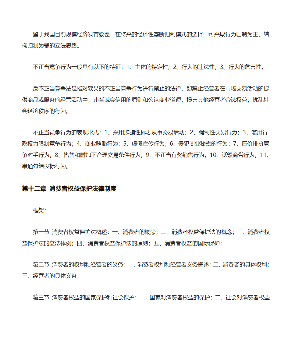 西南政法大学经济法笔记第11页