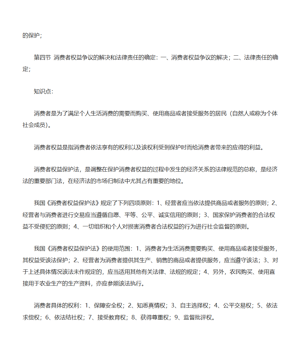 西南政法大学经济法笔记第12页