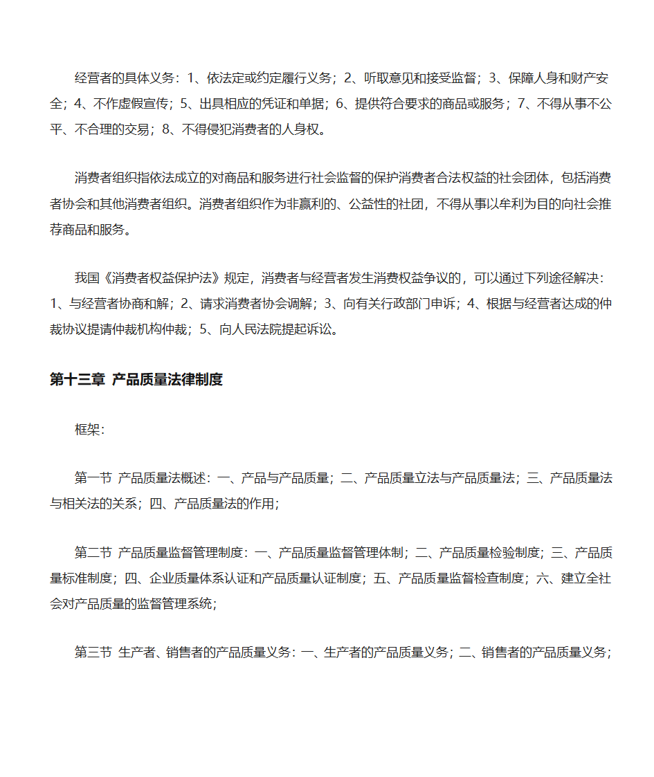 西南政法大学经济法笔记第13页