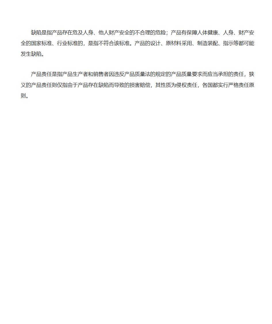 西南政法大学经济法笔记第15页